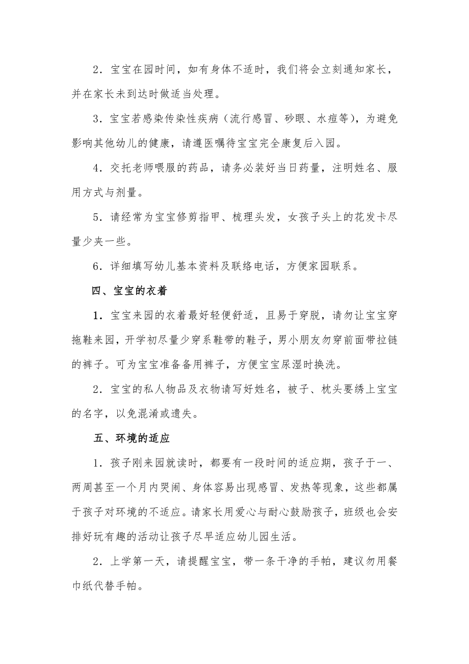 幼儿园小班新生家长会教师发言稿　.doc_第3页