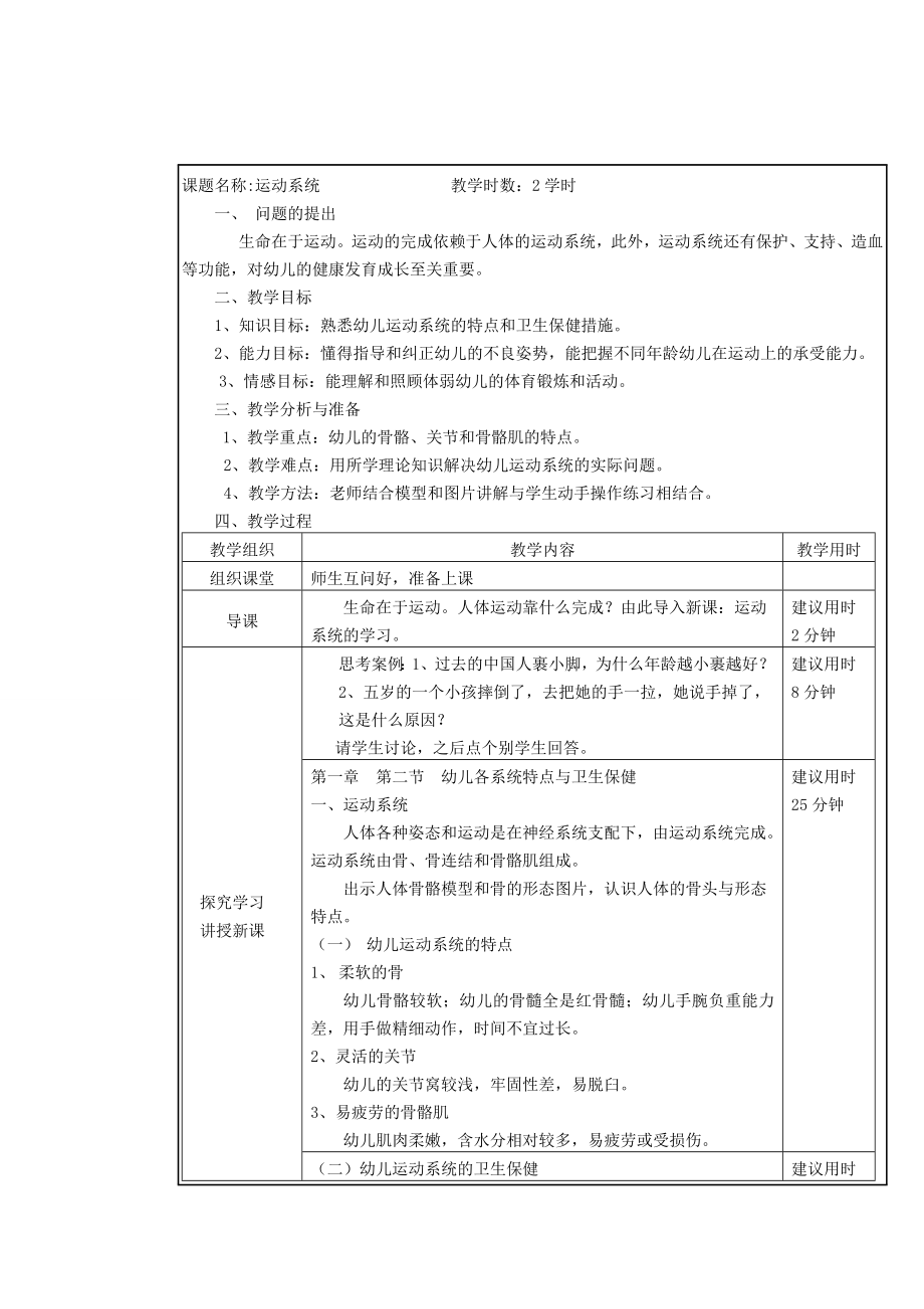 幼儿卫生保健 教案.doc_第2页