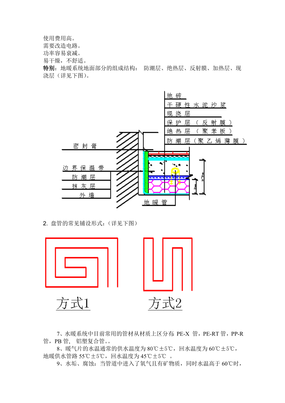 (地暖)供暖系统基础知识.doc_第2页