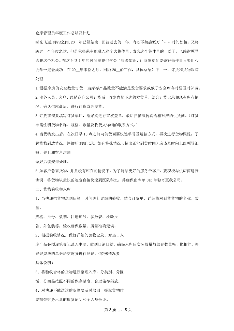 度工作总结和年工作计划大会发言稿.docx_第3页