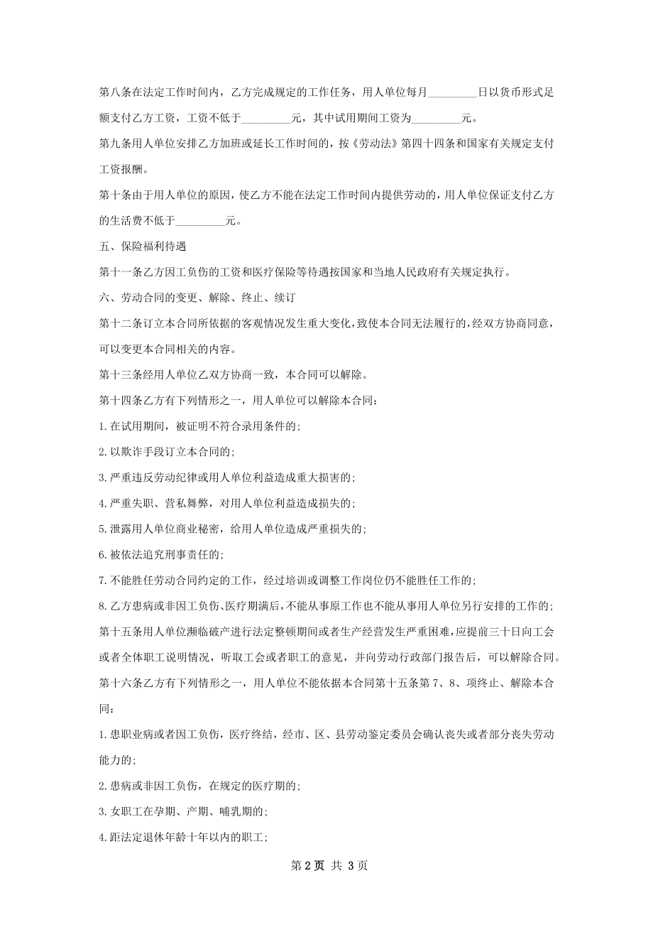 物业项目经理劳动合同（双休）.docx_第2页