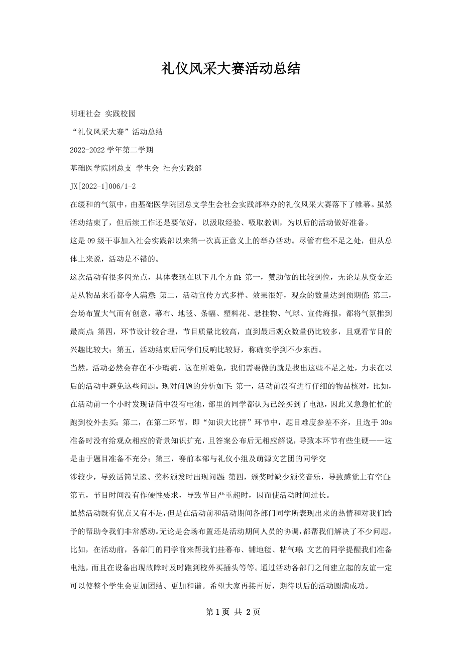 礼仪风采大赛活动总结.docx_第1页