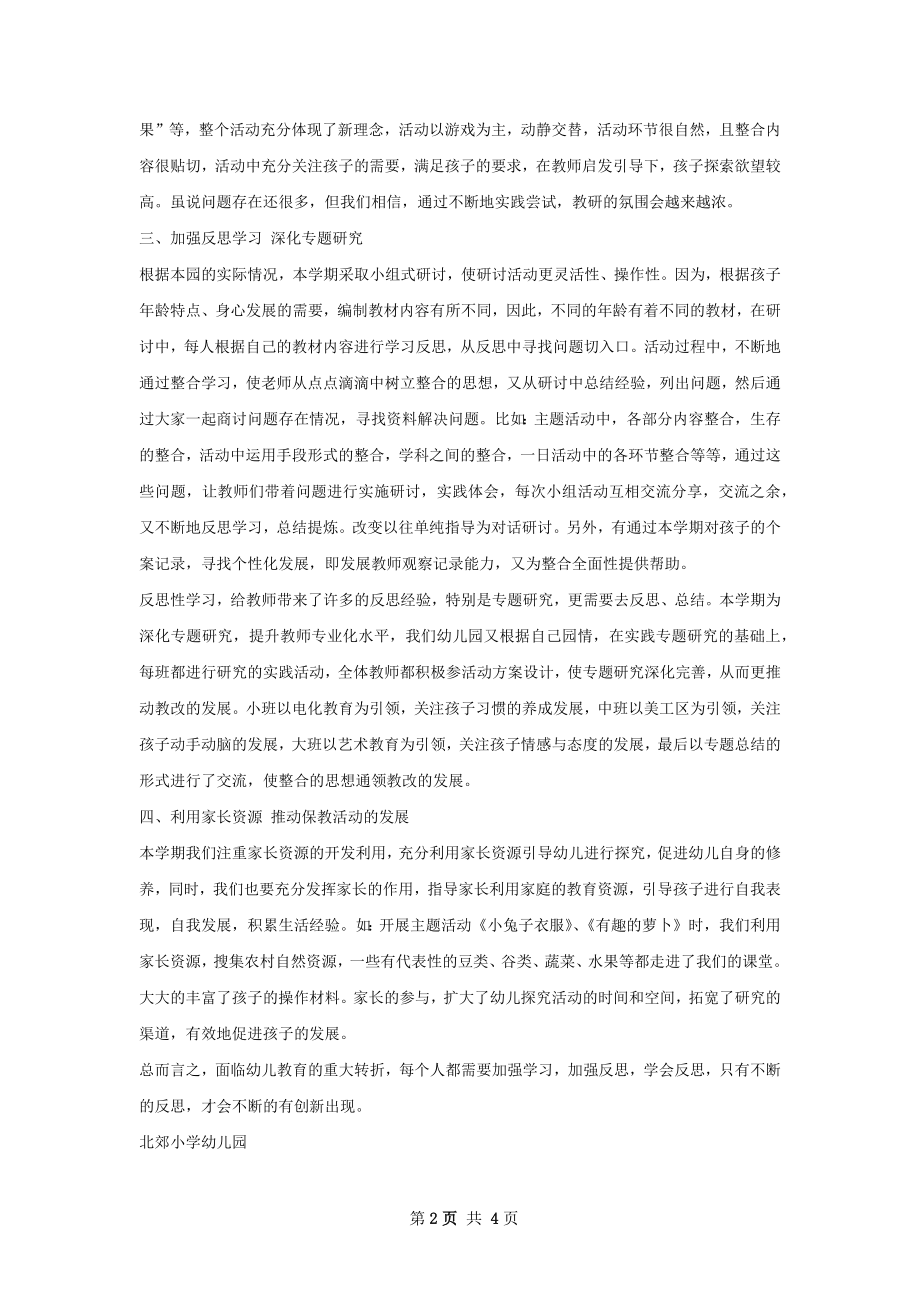 幼儿园教研活动总结.docx_第2页