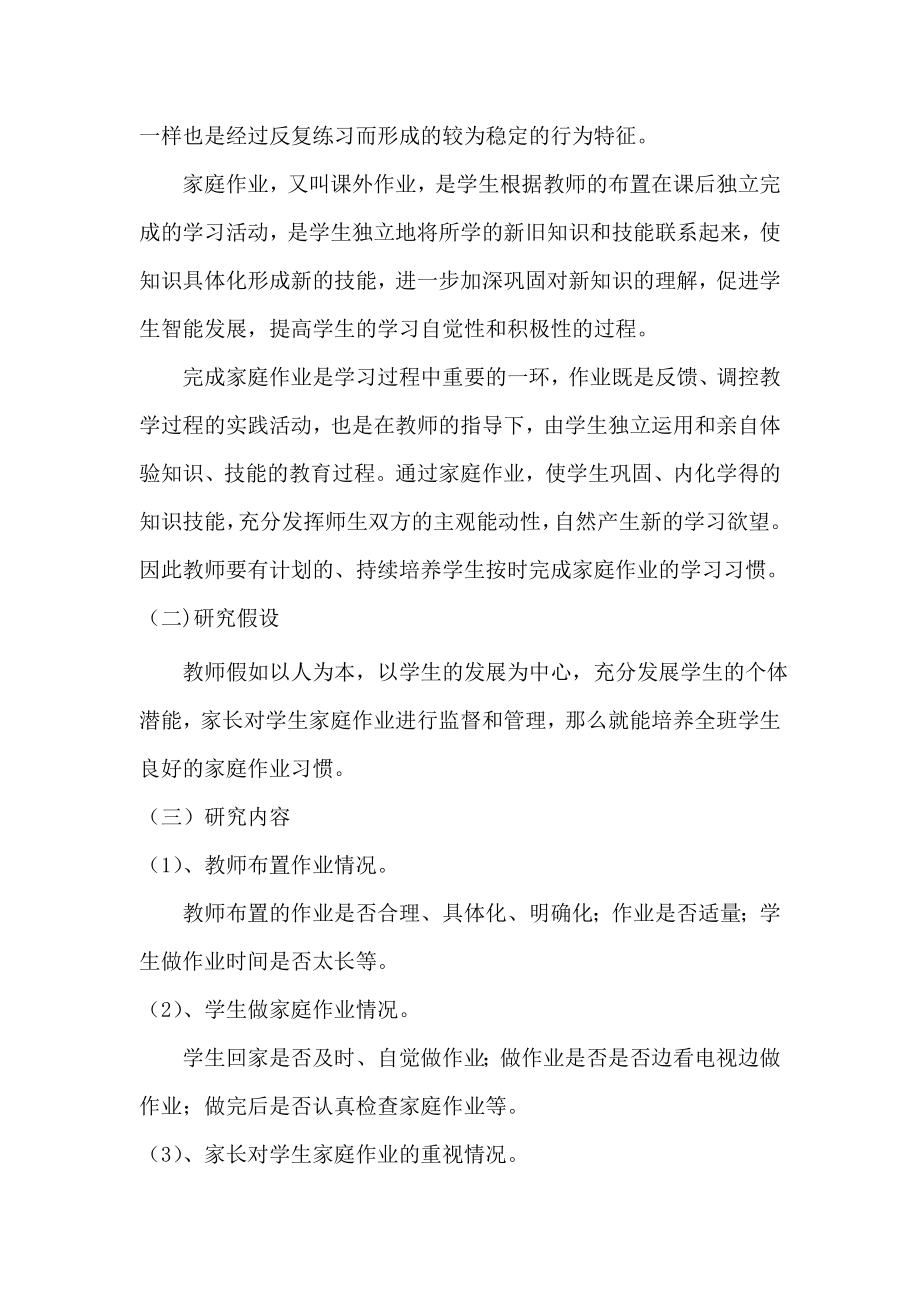 培养三级学生完成数学家庭作业习惯的研究研究报告.doc_第3页