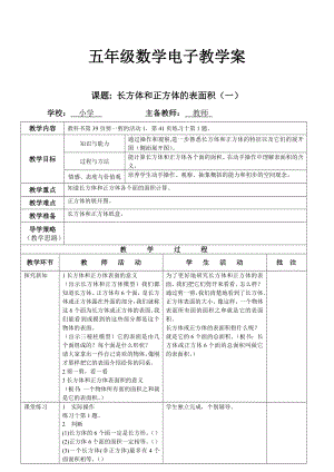 西师版五级下数学表格导学案练习.doc