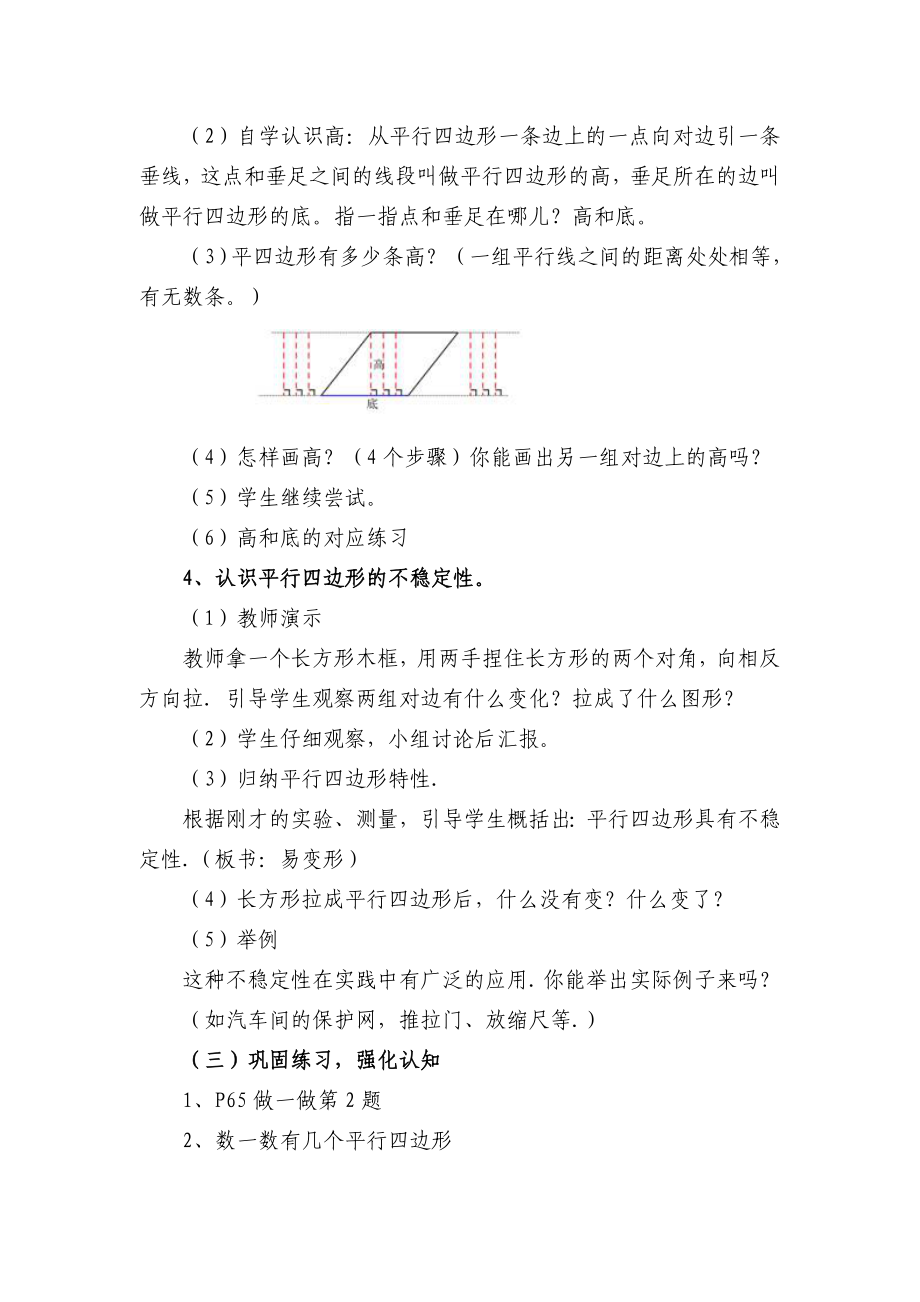 人教版四级数学上册第五单元《平行四边形的认识》教学设计.doc_第3页