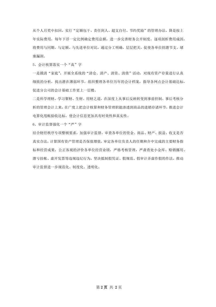 财务下半年工作计划.docx_第2页