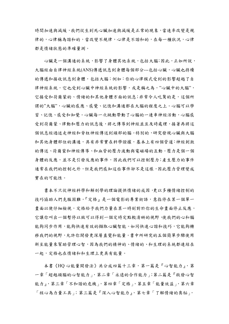 心臟對壓力所扮演的角色.doc_第2页