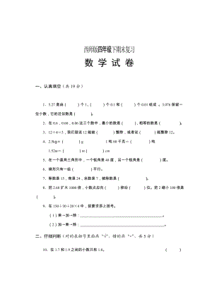 西师版四级下期末数学复习测试题.doc