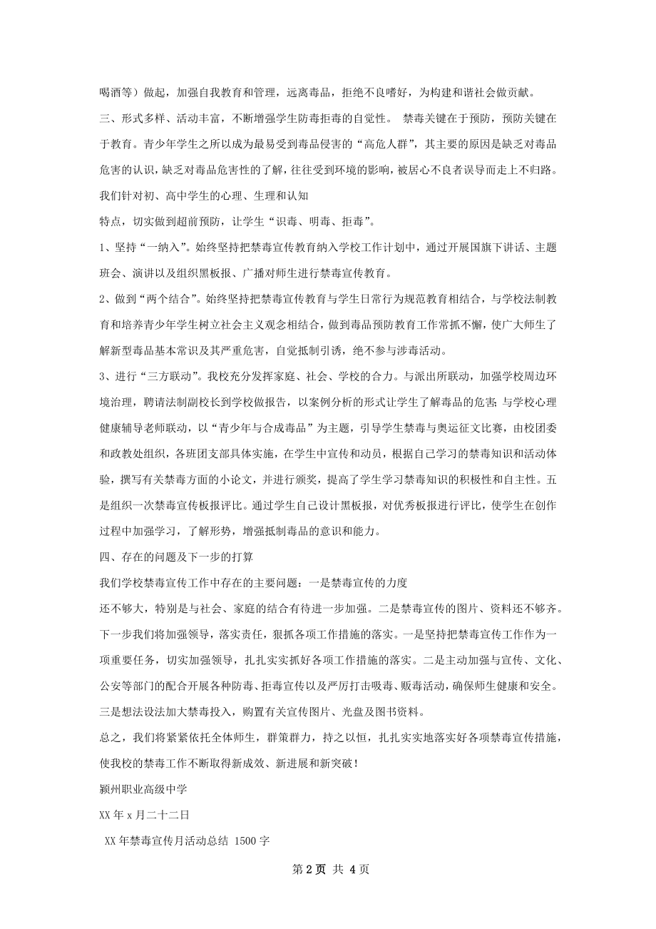 颍州职业禁毒宣活动总结.docx_第2页