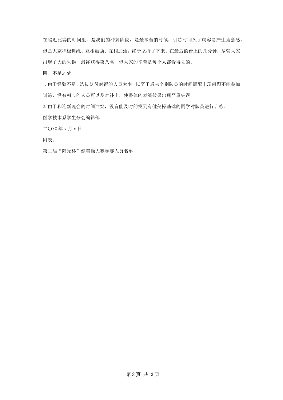 经贸系健美操总结.docx_第3页