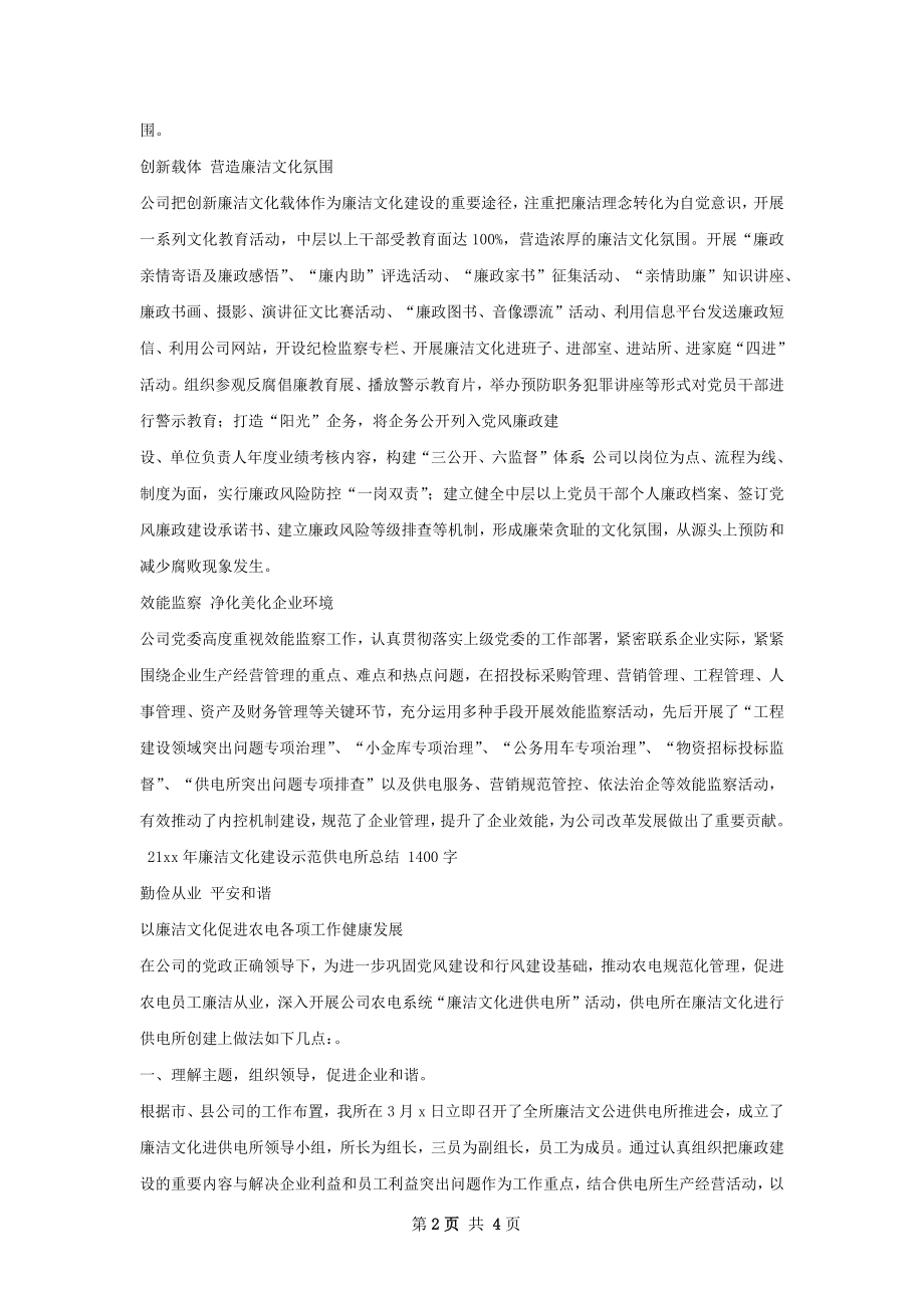 廉洁文化建设总结汇报.docx_第2页