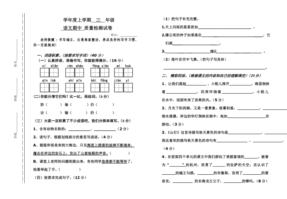 苏教版小学三级下册语文上册期中试题.doc_第1页