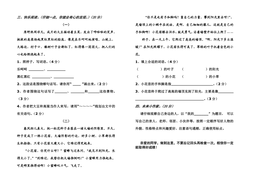 苏教版小学三级下册语文上册期中试题.doc_第2页