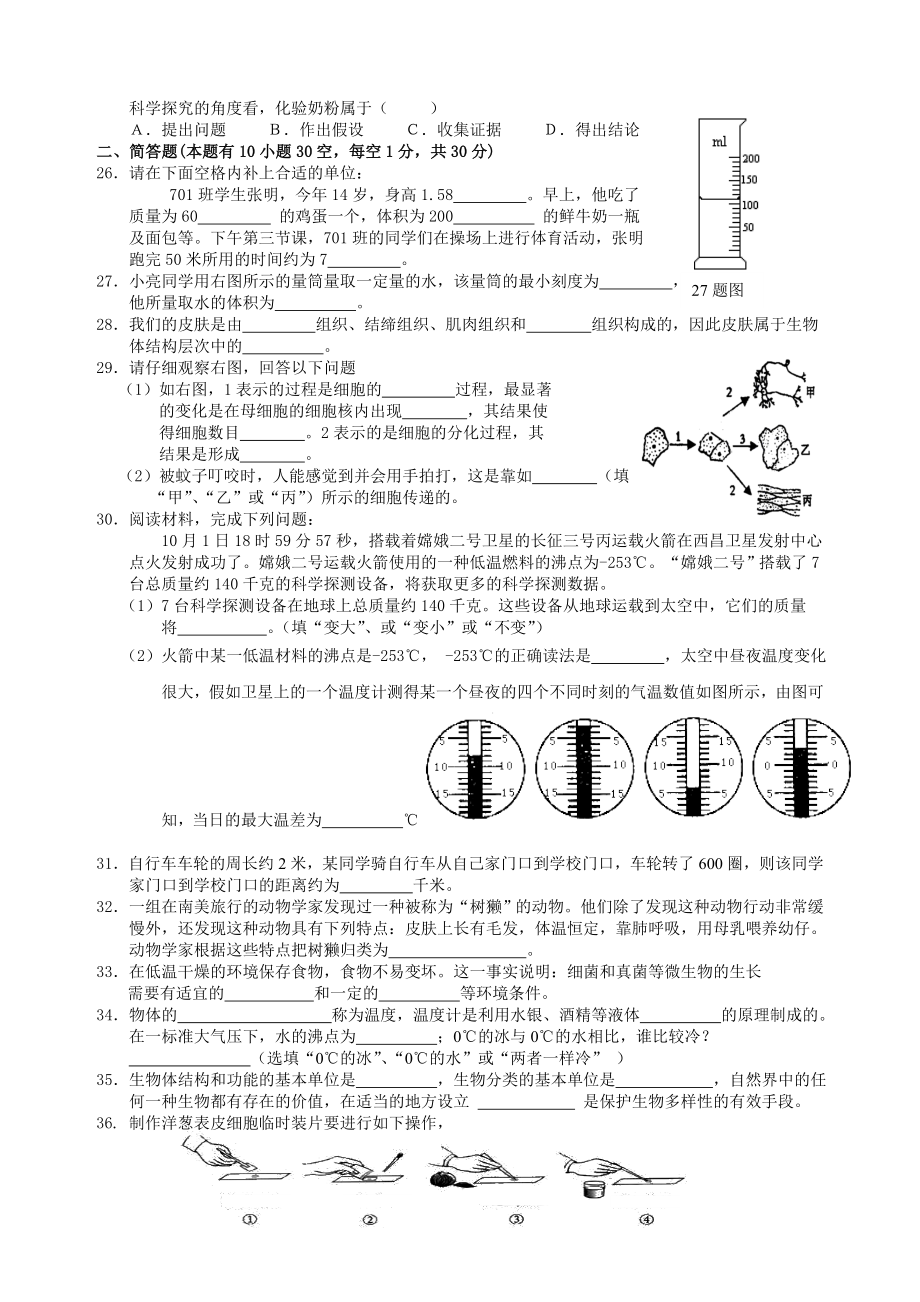 浙教版七级上册期中测试试题卷　共3篇.doc_第3页