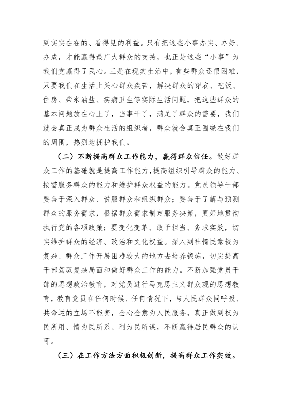 党的群众路线教育实践活动心得体会 (8)1.doc_第2页