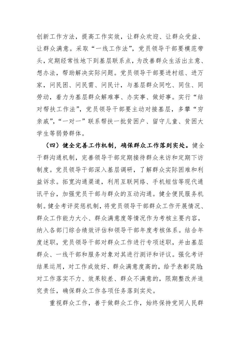 党的群众路线教育实践活动心得体会 (8)1.doc_第3页