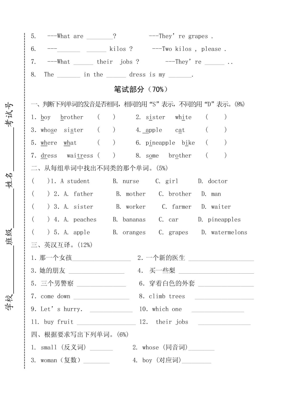 牛津小学英语4B期中试卷及听力内容.doc_第2页