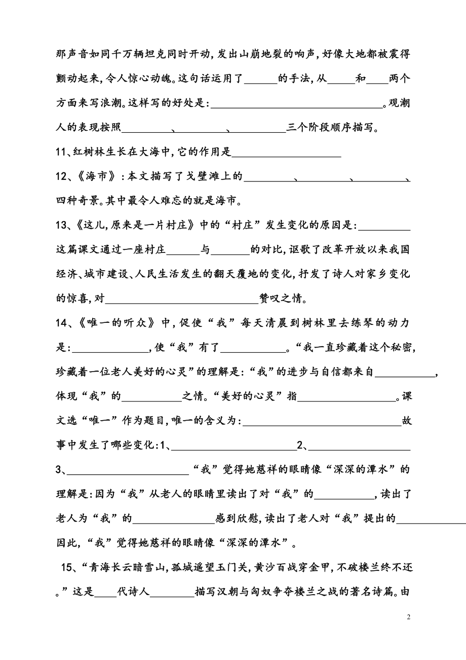 考试资料北师大版五级语文上册按课文内容填空总复习整理初稿.doc_第2页