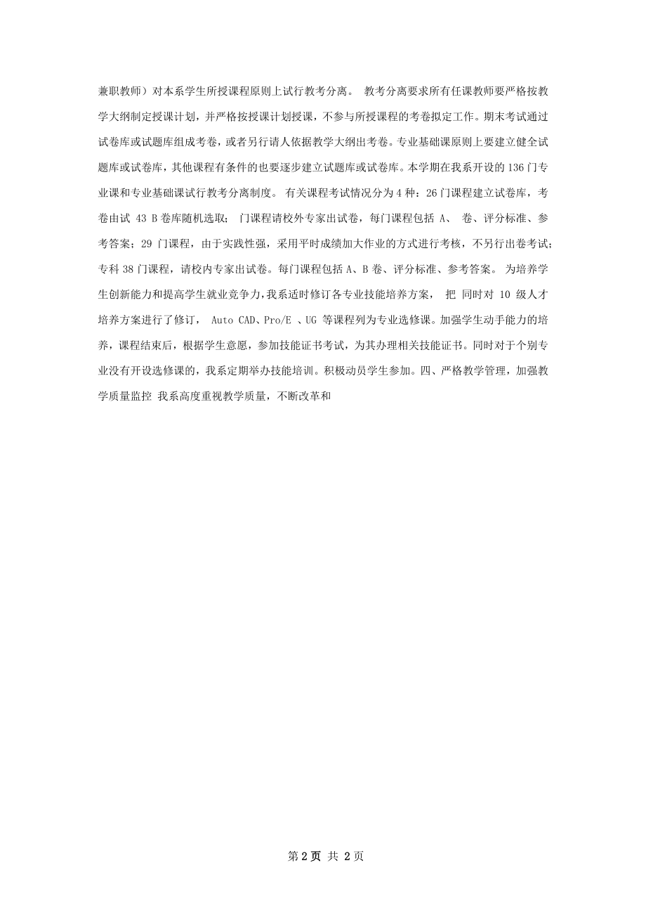 系部工作总结样本.docx_第2页