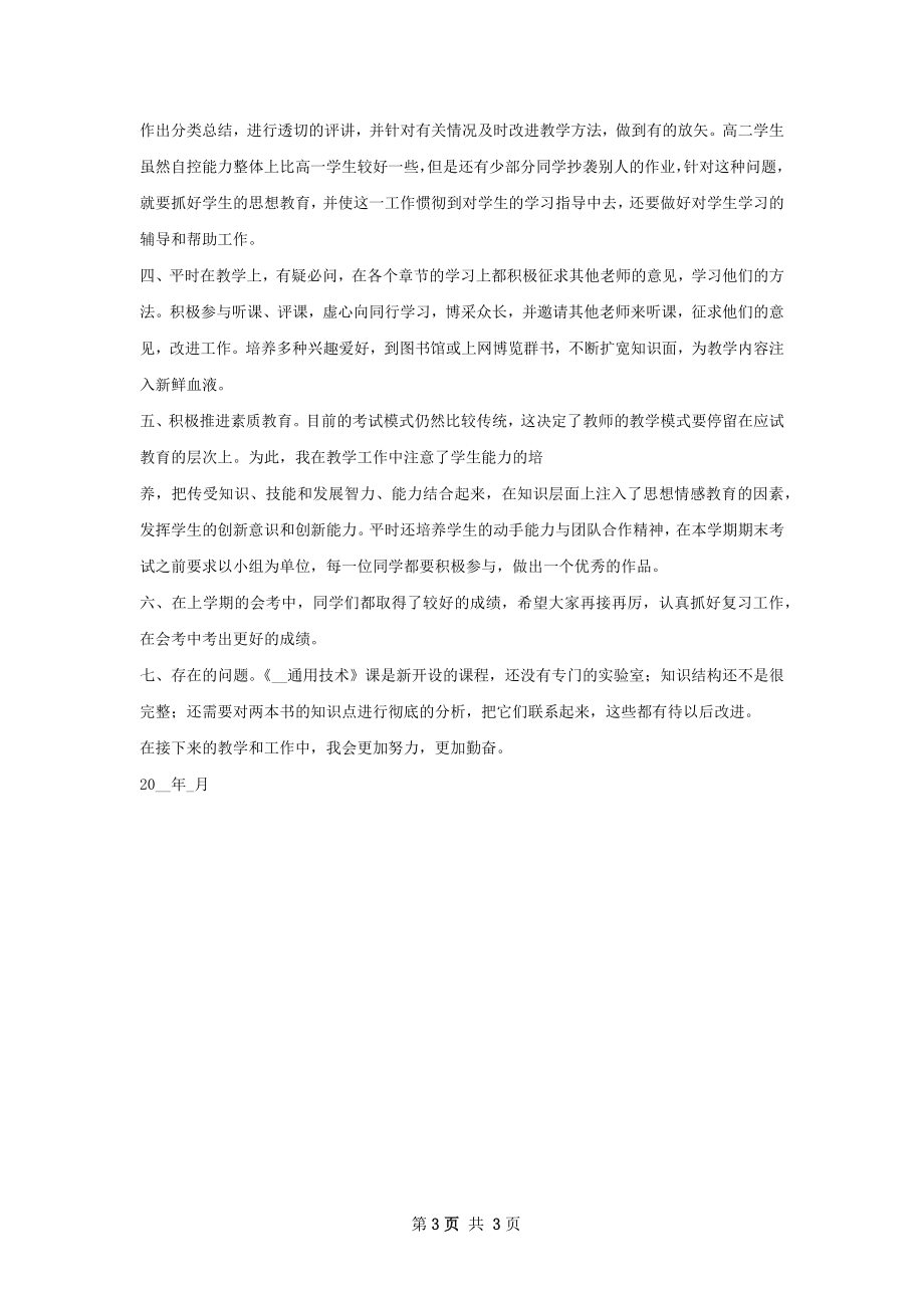 通用技术教学计划总结.docx_第3页