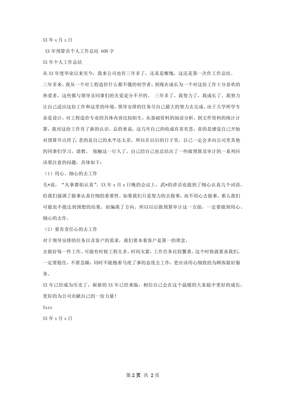 预算员个人工作总结.docx_第2页