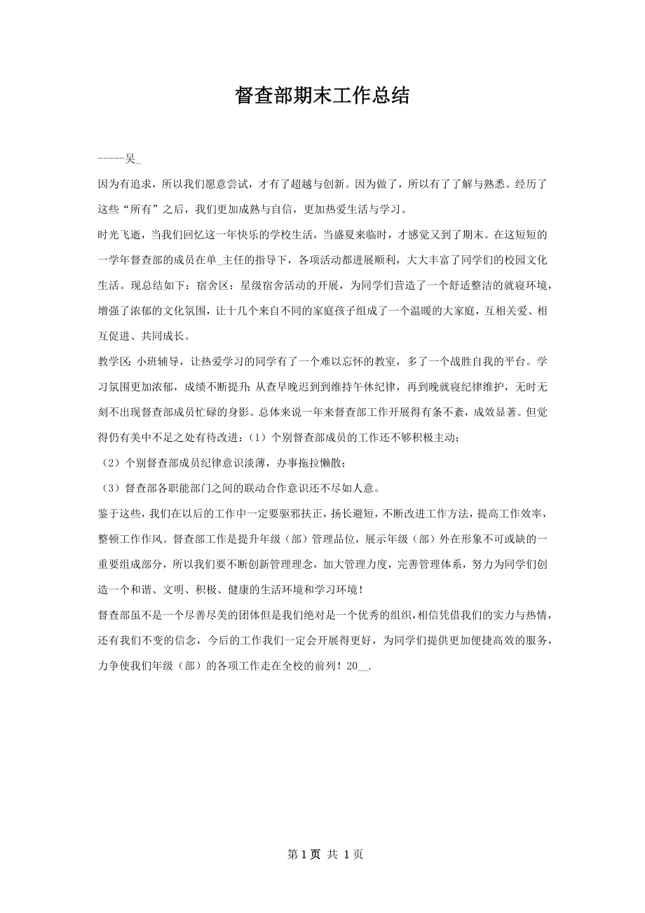 督查部期末工作总结.docx_第1页