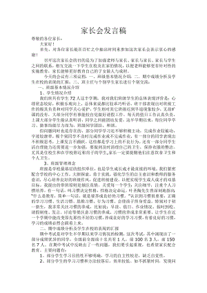 小学三级小家长会班主任发言稿 (共五篇).doc