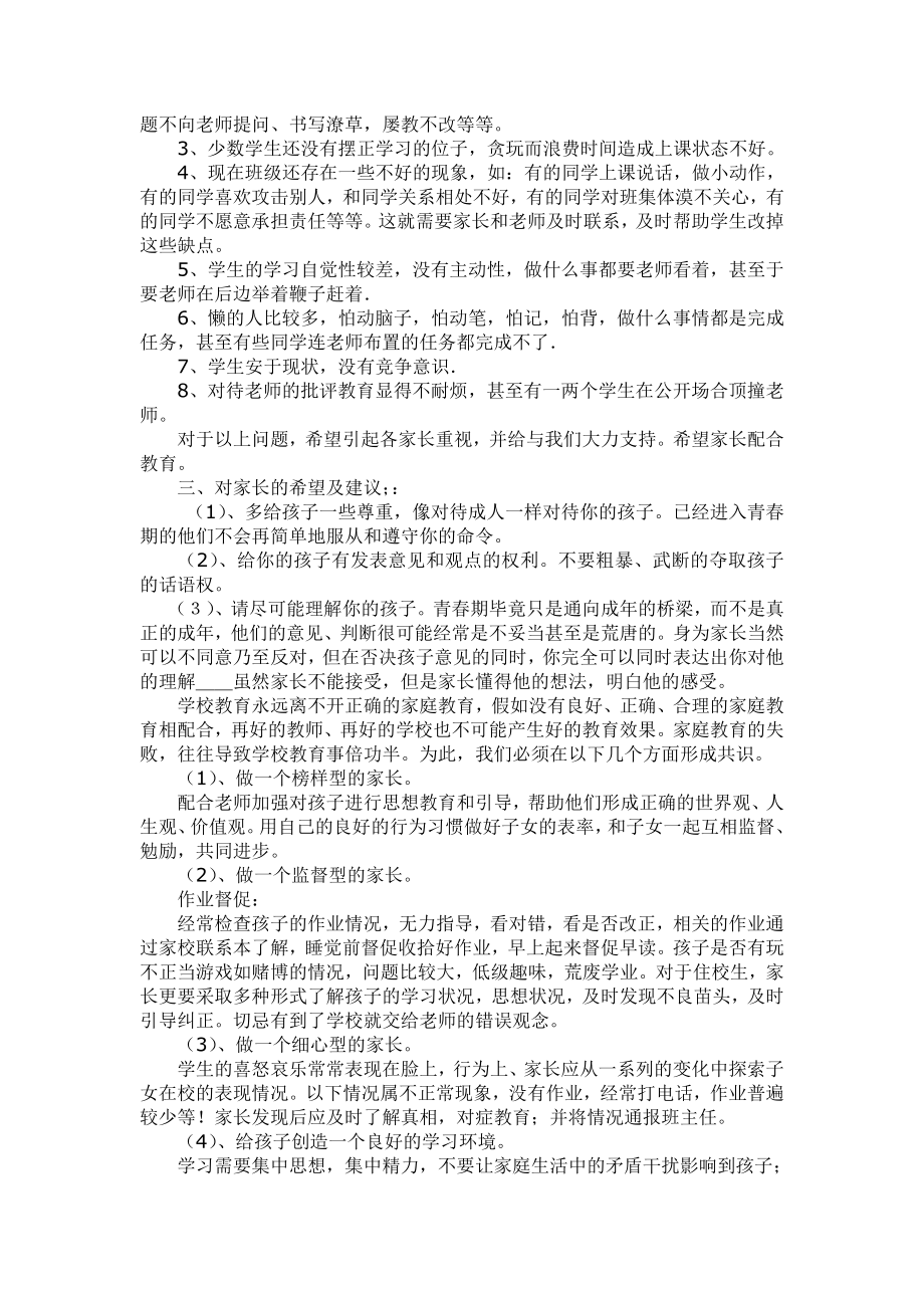 小学三级小家长会班主任发言稿 (共五篇).doc_第2页