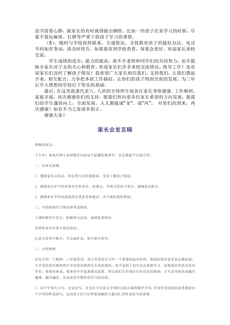 小学三级小家长会班主任发言稿 (共五篇).doc_第3页