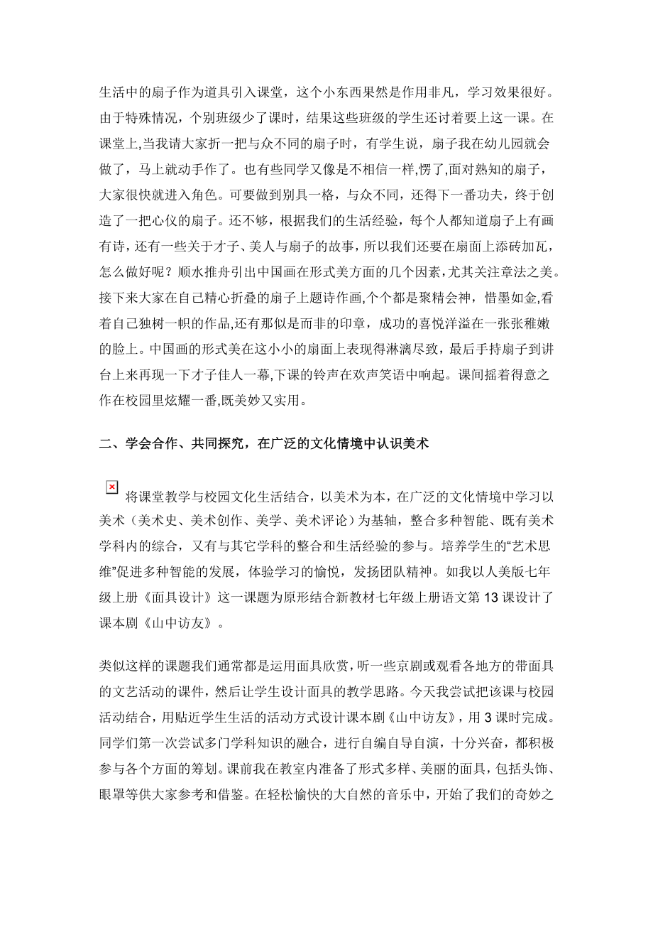 美术“综合 探索”课教学设计.doc_第3页