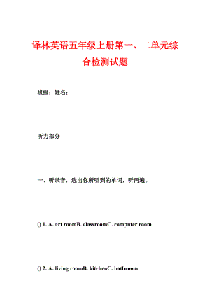 译林英语五级上册第一、二单元综合检测试题.doc