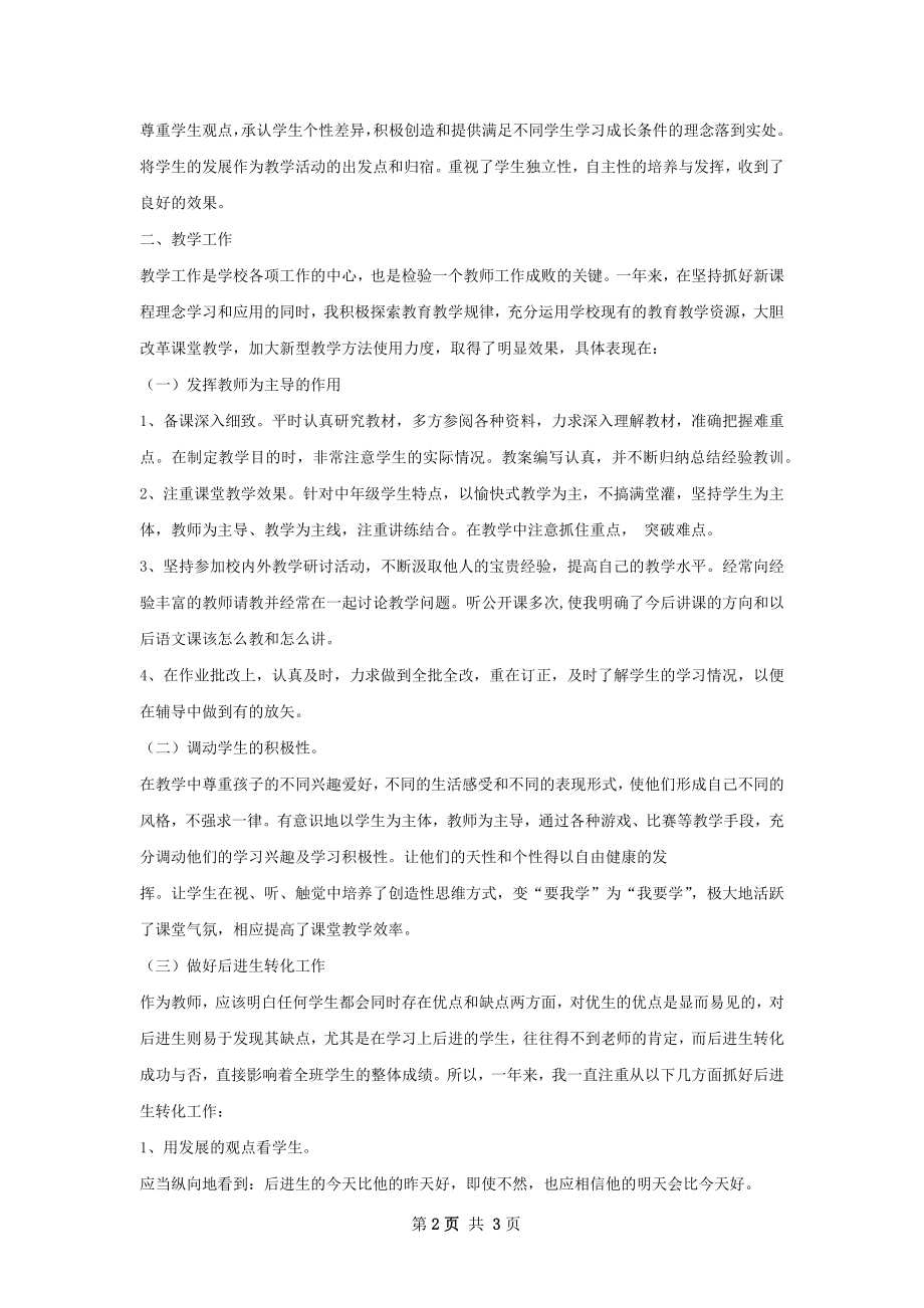 年度考核个人工作总结.docx_第2页