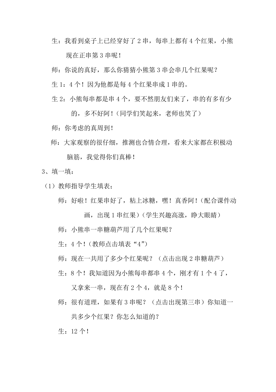 4的乘法口诀教学实录与反思.doc_第3页