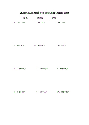 青岛版小学四级数学上册除法笔算分类练习题.doc