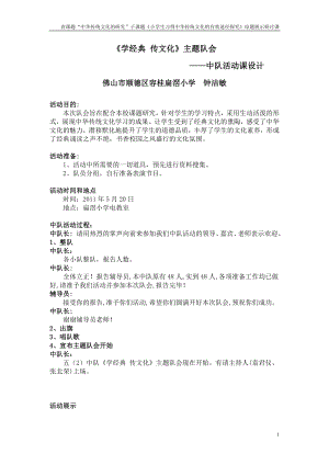 《学经典传文化》主题队会 谏不入悦复谏号泣随挞无怨亲有疾药先尝昼夜侍不离床丧三常悲咽.doc