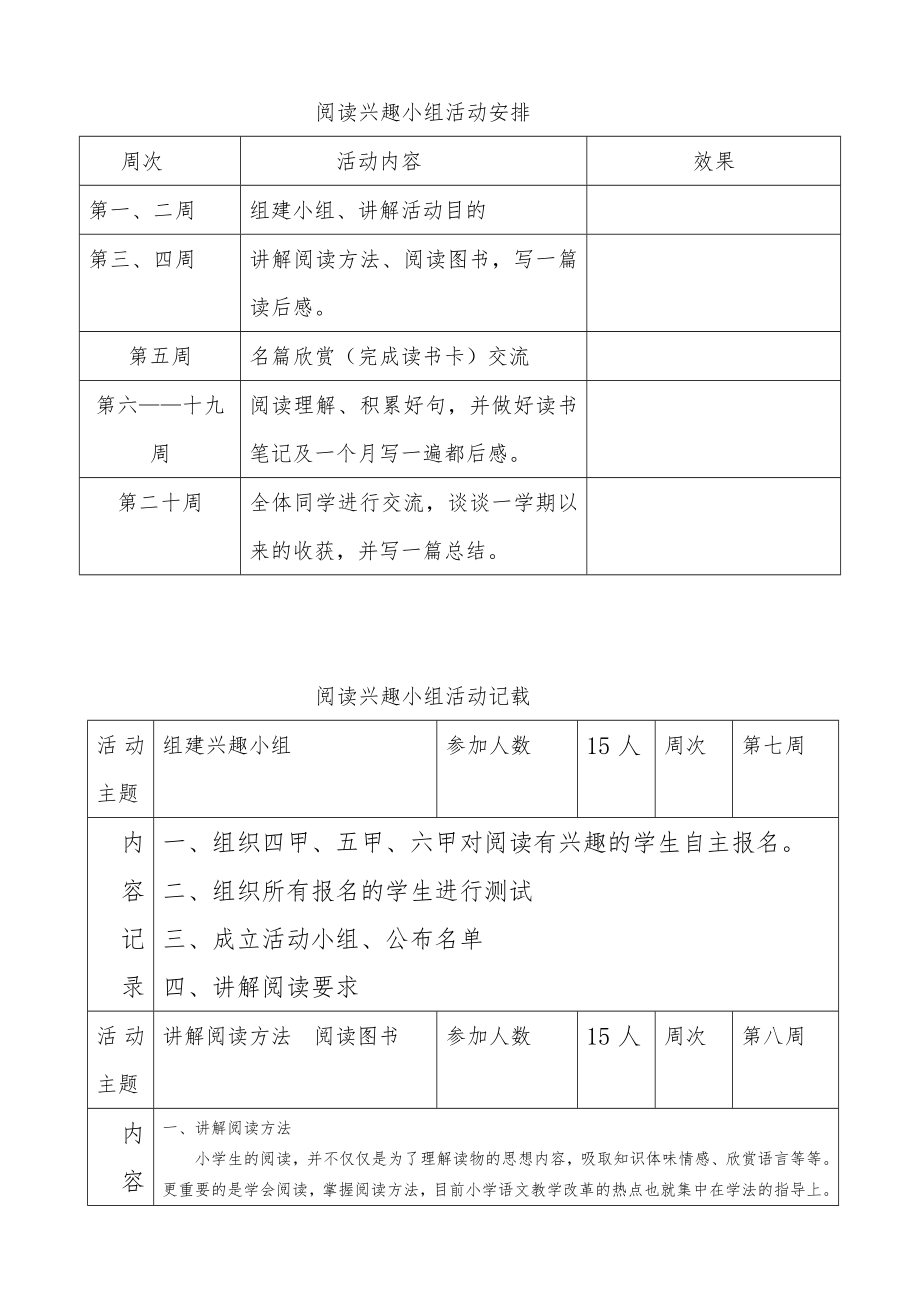 少宫课外阅读小组活动计划.doc_第2页