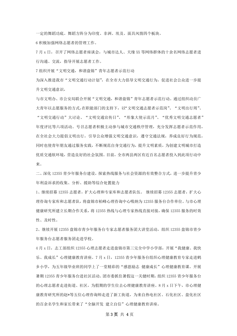 志工部工作总结.docx_第3页