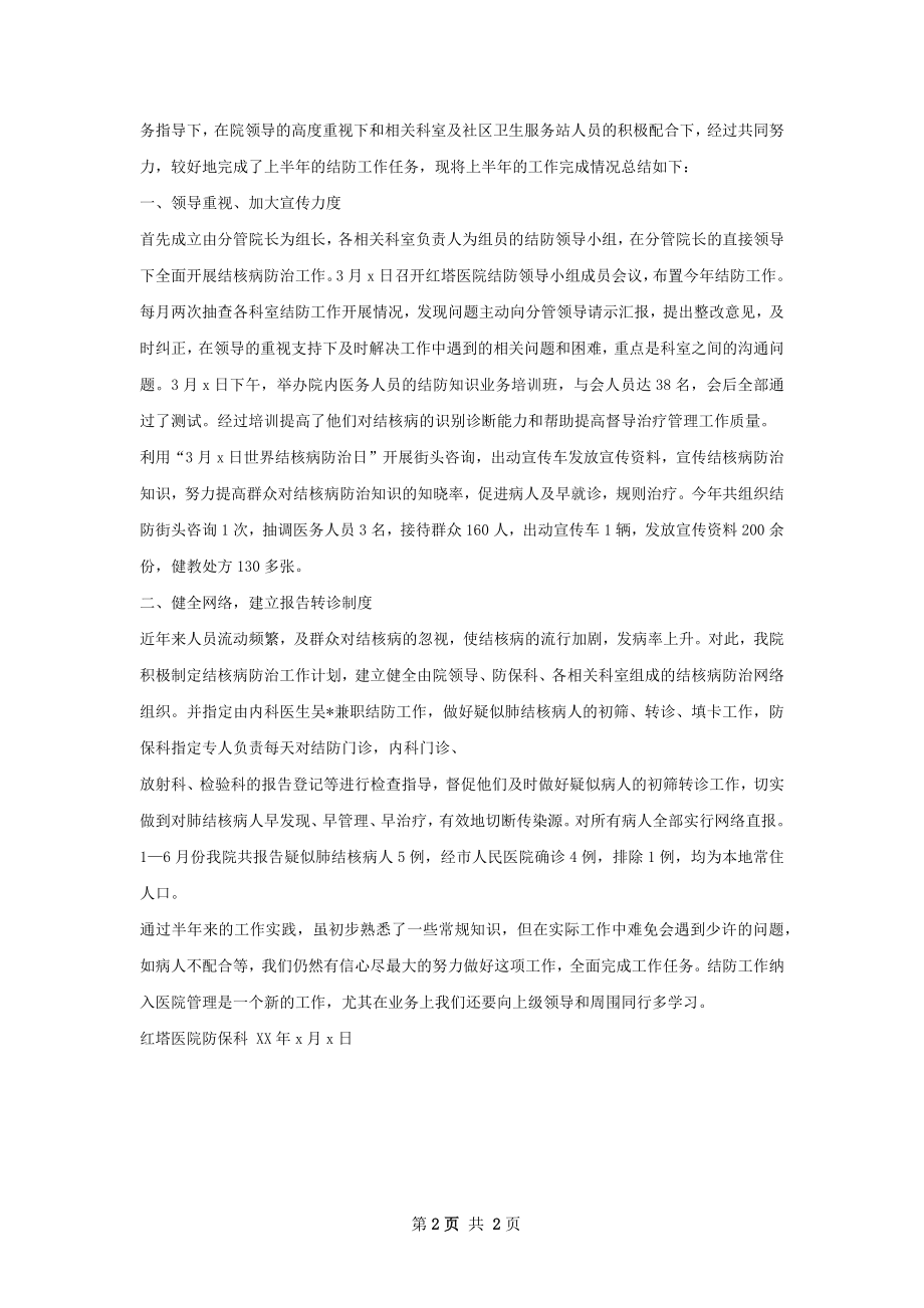 畜牧技术指导员年度工作总结.docx_第2页