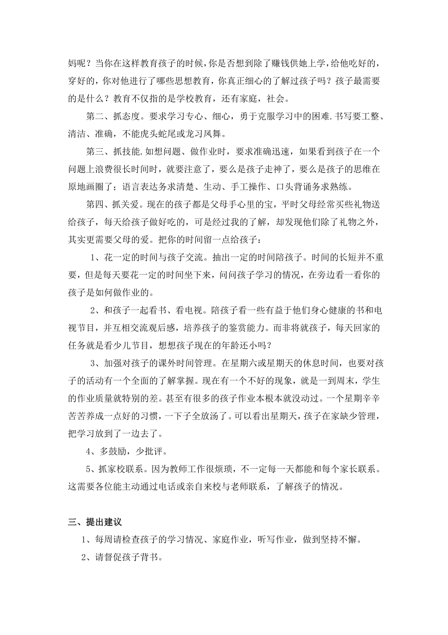 小学四级（1）班家长会发言稿.doc_第2页