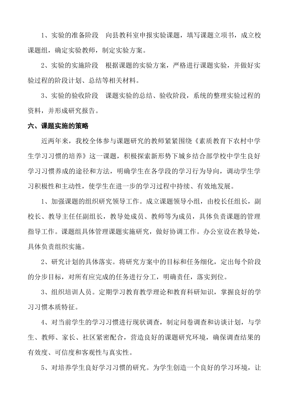 《素质教育下农村中学生学习习惯的培养》结题报告.doc_第3页