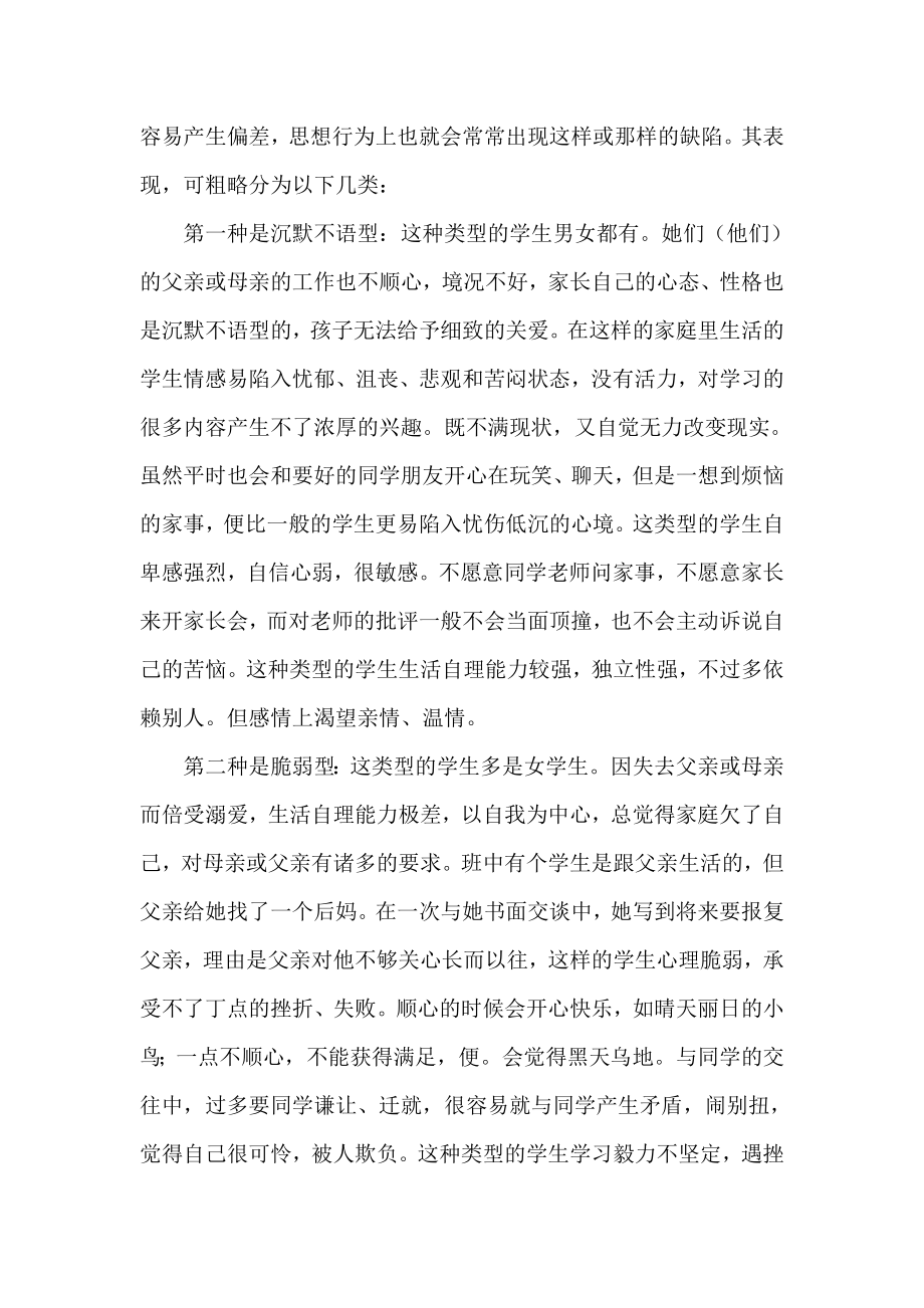 单亲家庭学生教育方法探讨.doc_第2页