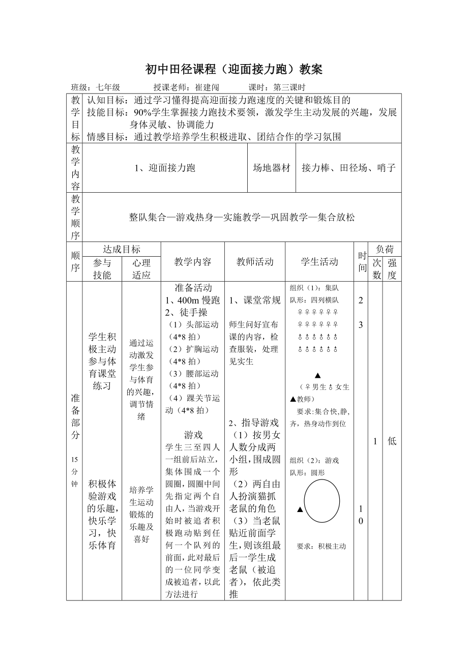 迎面接力跑教案1.doc_第3页