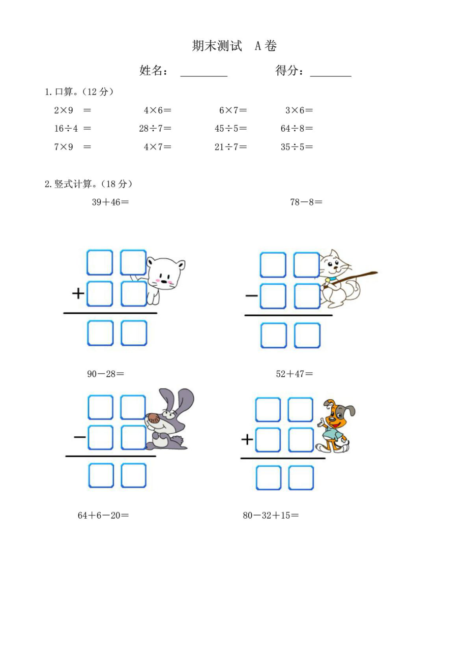 新版北师大版二级上册数学期末试卷(A).doc_第1页