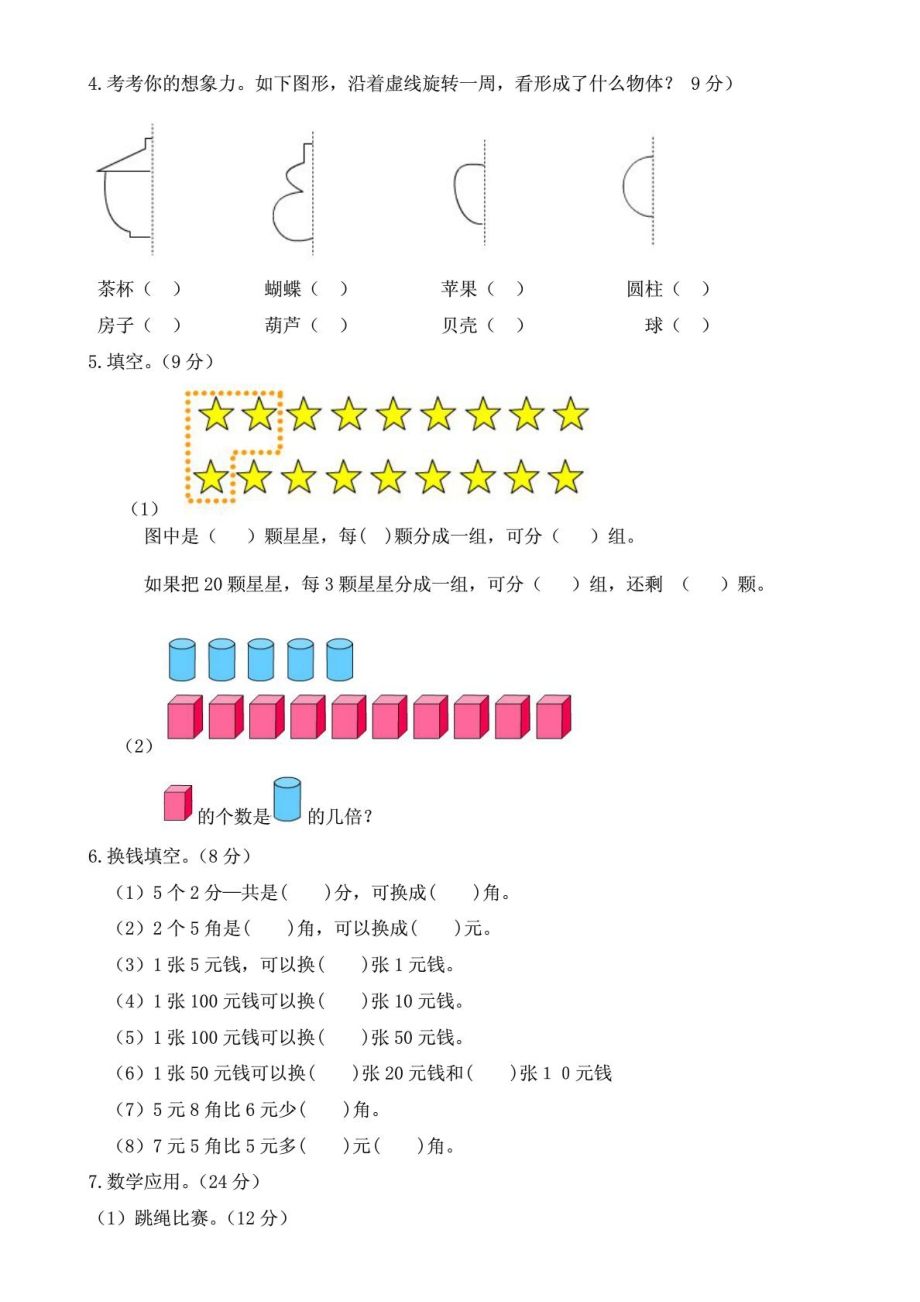 新版北师大版二级上册数学期末试卷(A).doc_第3页