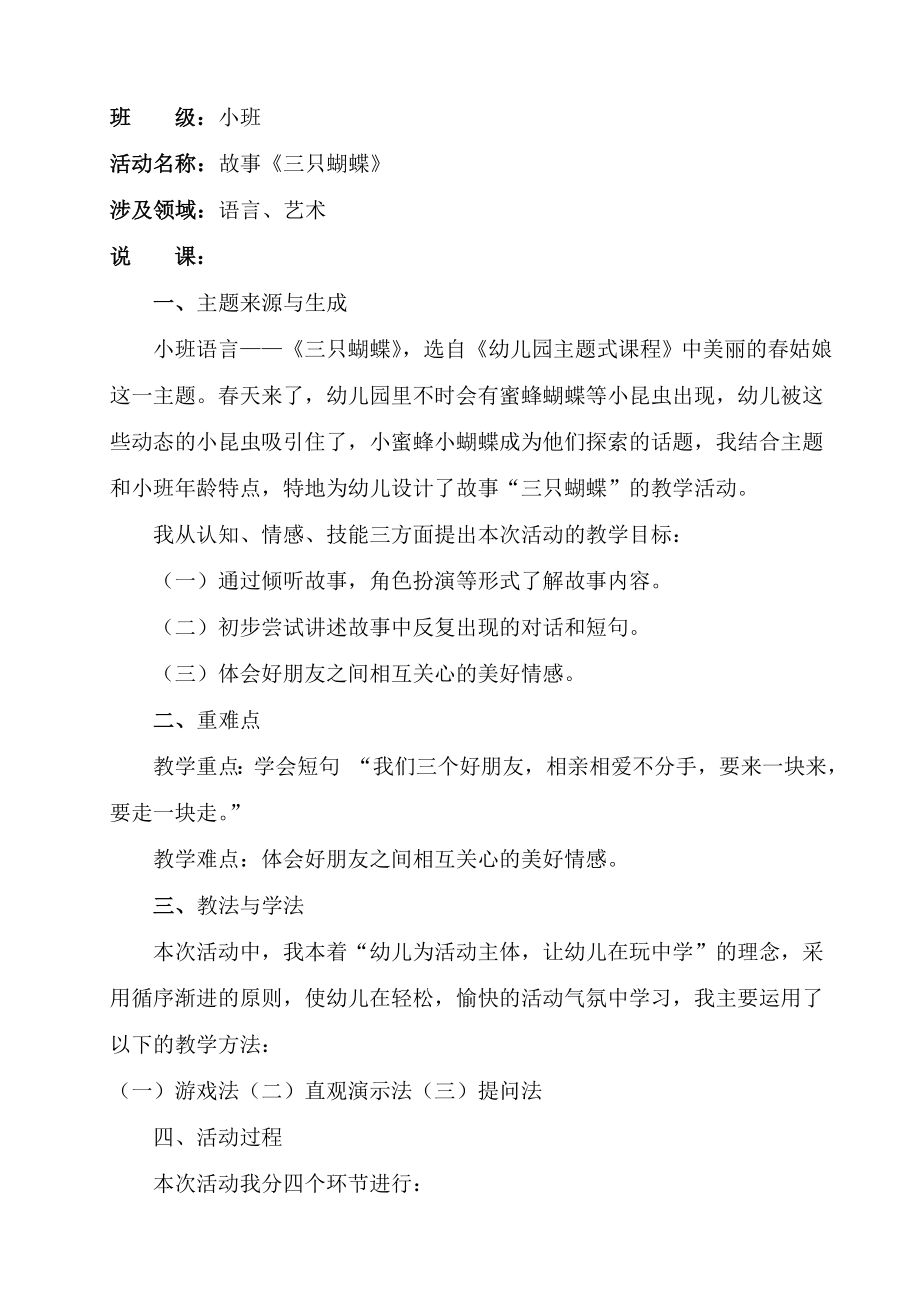 第一柳州市民办幼儿园教师教育教学基本功比赛教育活动方案.doc_第2页