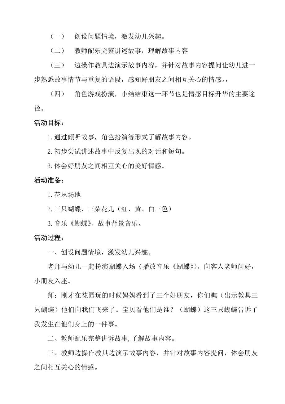 第一柳州市民办幼儿园教师教育教学基本功比赛教育活动方案.doc_第3页