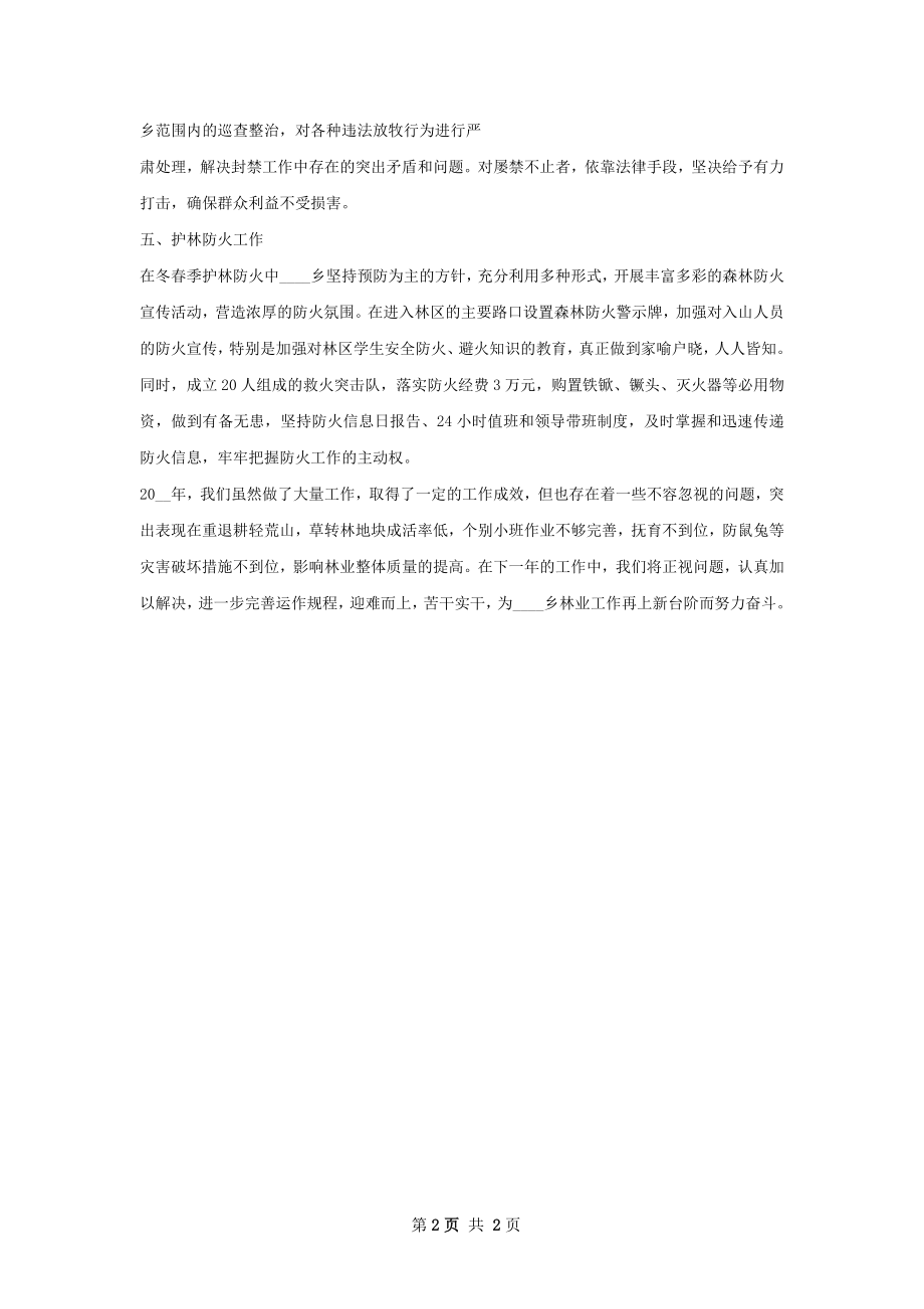 静边镇年林业工作总结.docx_第2页