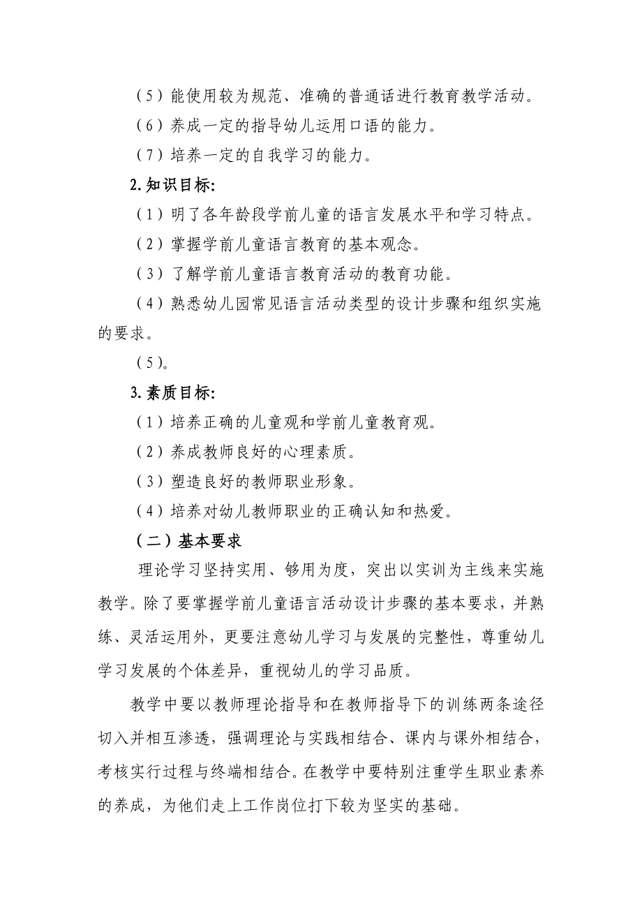 学前儿童语言活动指导课程标准.doc_第3页