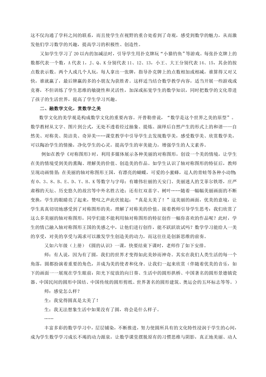 融数学文化——浅谈数学文化在小学数学教学中的渗透.doc_第2页